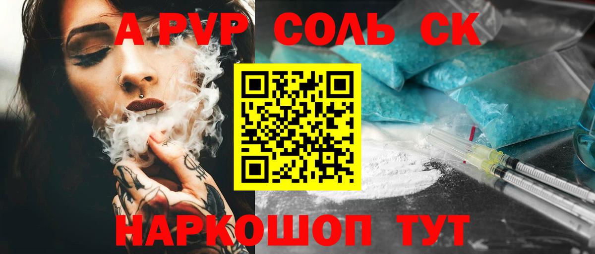 A PVP мука  Вход с VPN  Майский  Альфа ПВП крисы CK  A PVP Соль 
