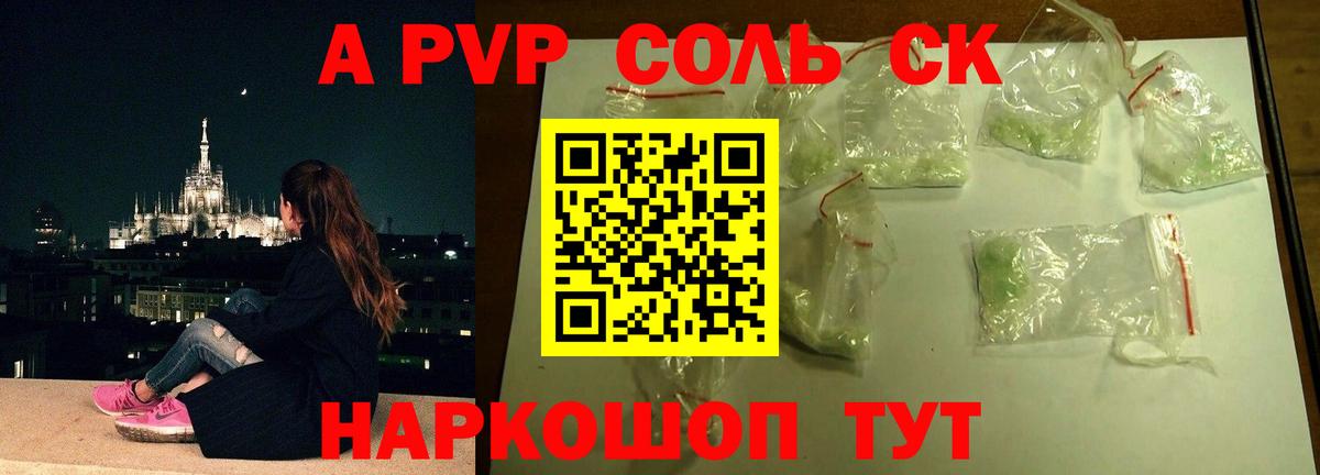 APVP кристаллы Майский
