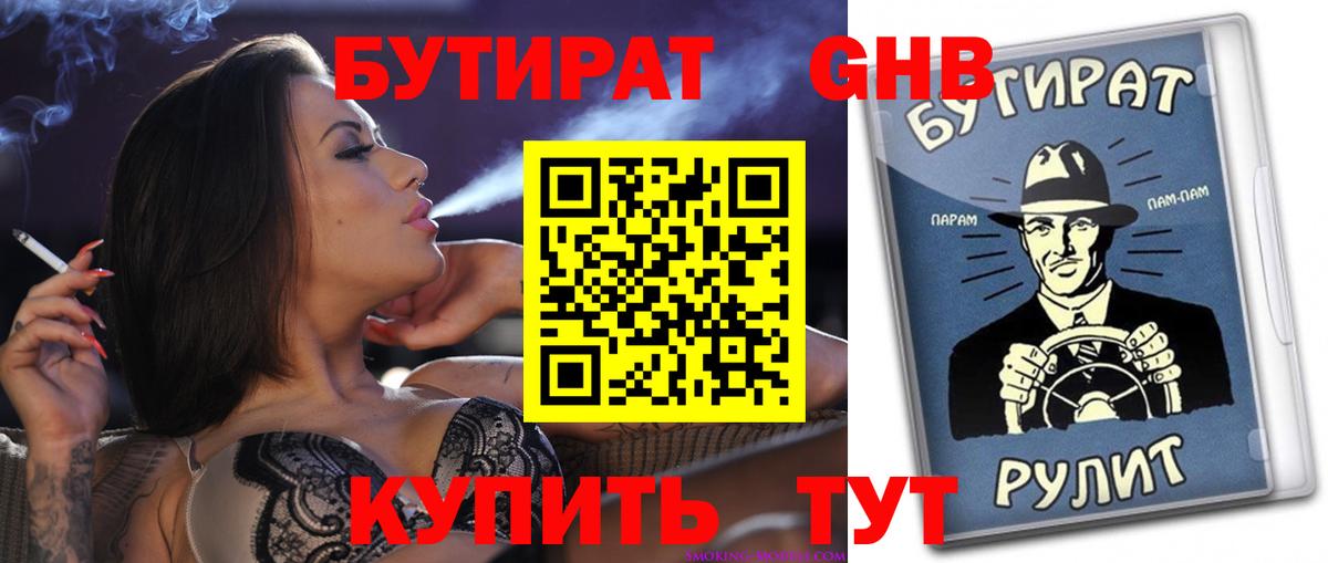 БУТИРАТ вода Майский
