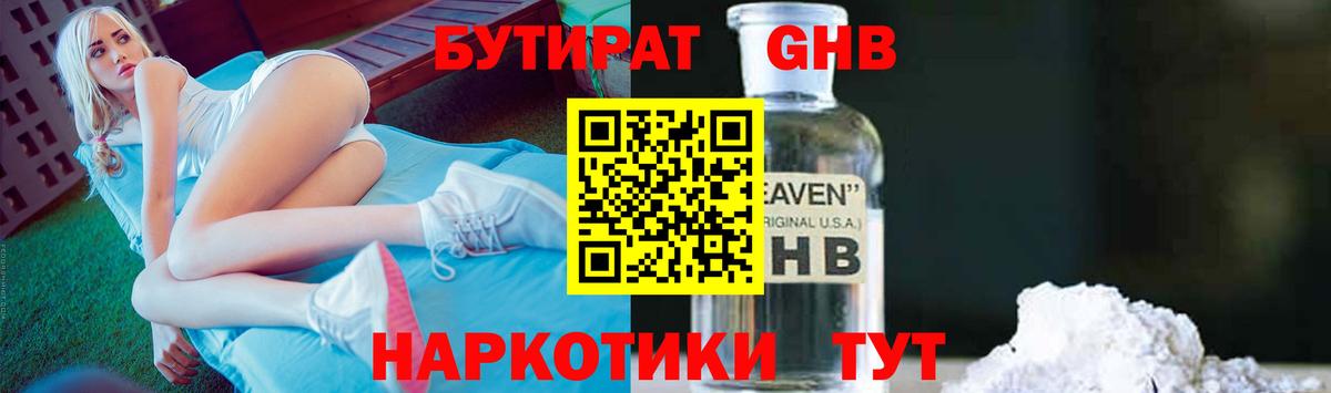 БУТИРАТ бутандиол  Вход с VPN  Майский 