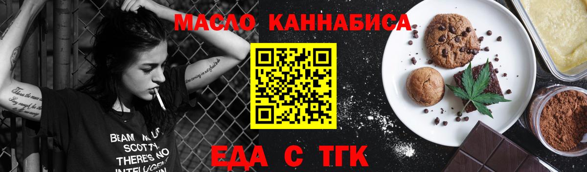 Еда ТГК конопля  Вход с VPN  Майский 