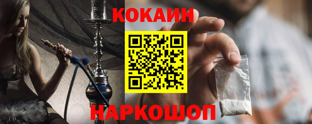 Кокаин FishScale Майский