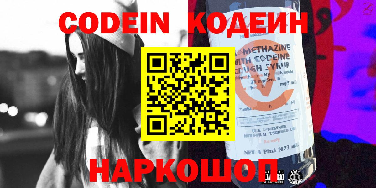 Codein Purple Drank Майский