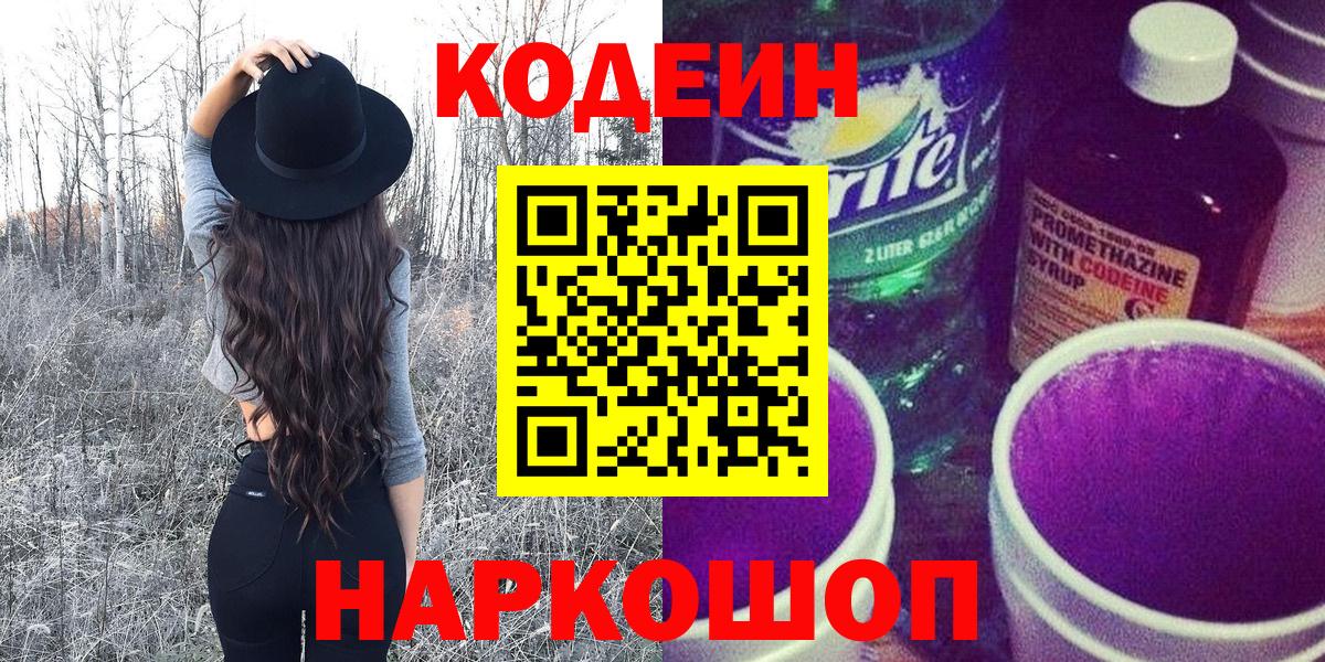Кодеин напиток Lean (лин)  Вход с VPN  Кодеиновый сироп Lean напиток Lean (лин)  Майский 