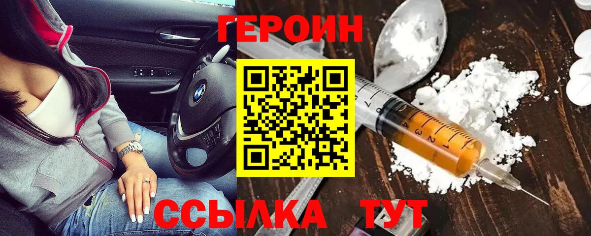 Героин герыч  Вход с VPN  Майский 