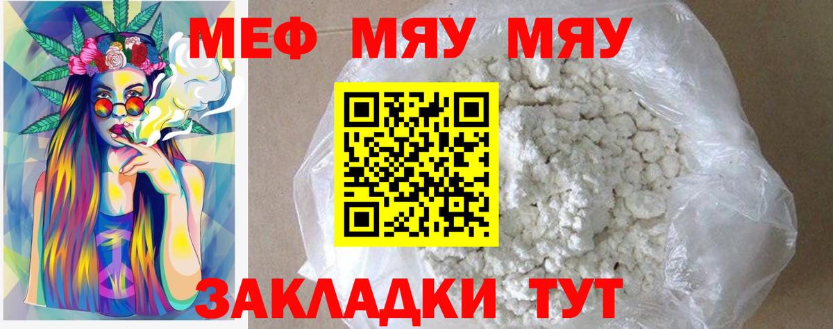 Майский  Мефедрон 4 MMC  Вход с VPN  Меф  МЯУ-МЯУ мяу мяу 